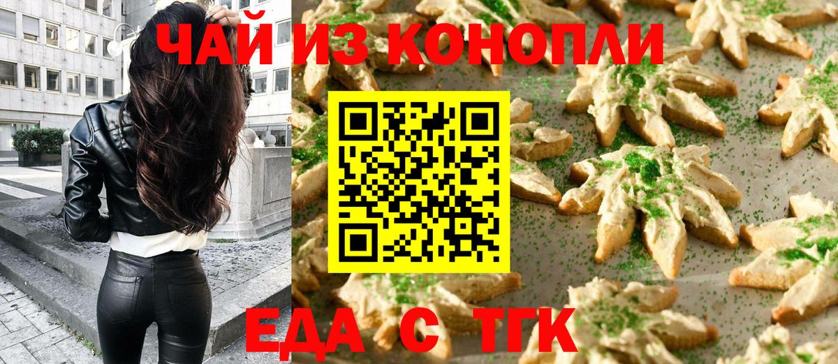 Еда ТГК марихуана  Вход с VPN  Хабаровск 