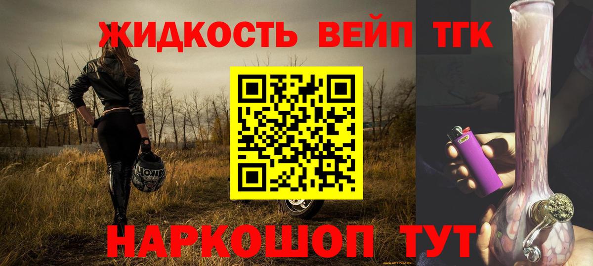 Дистиллят ТГК жижа Хабаровск